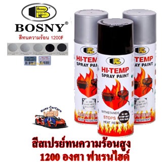 สีสเปรย์ทนความร้อน Bosny HI-Temp Spray Paint 1200F สีเปรย์ สเปรย์กันความร้อน บอสนี่ สเปรย์ทนความร้อน
