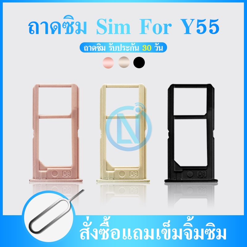 ถาดซิม Sim vivo y55/Y55s for phone ถาดซิมนอก โทรศัพท์ y55/Y55s