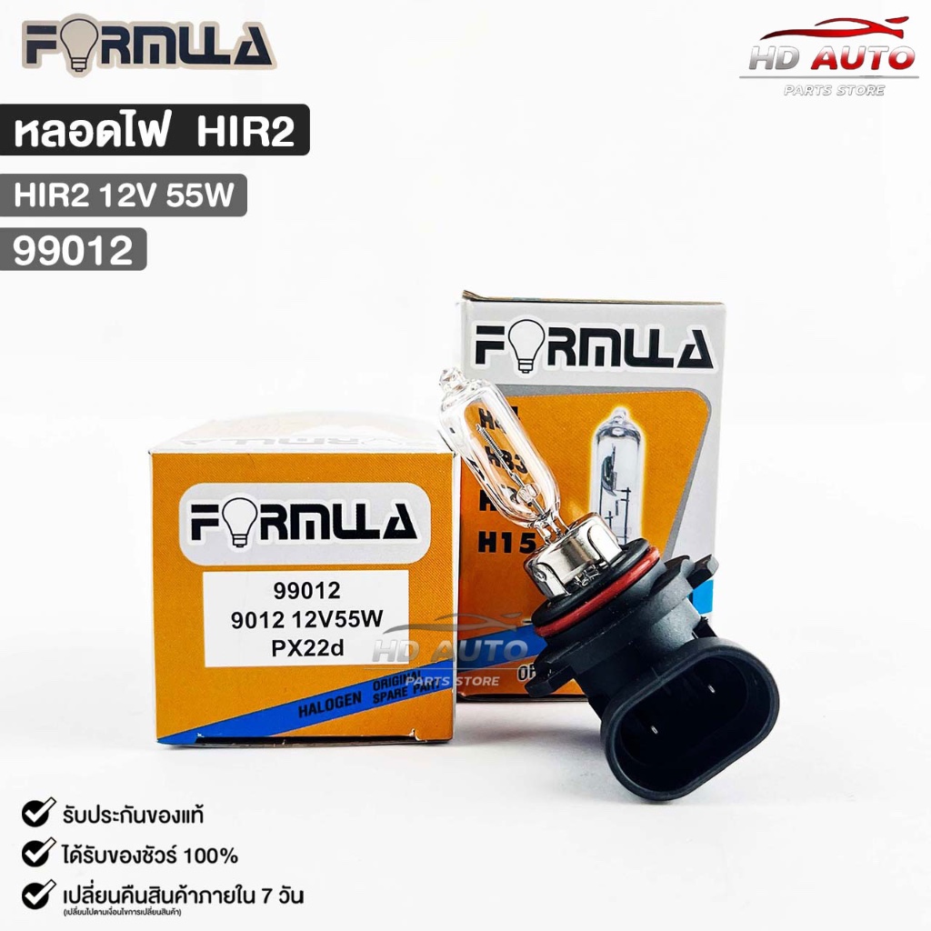 หลอดไฟหน้ารถยนต์ฟอร์มูล่า FORMULA HIR2 12V 55W รหัส 99012