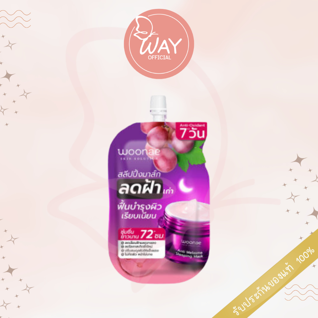 [ซอง] วูเน่ แอนตี้ เมลาสม่า สลีปปิ้ง มาส์ก 50ml Woonae Anti Melasma Sleeping Mask 50ml