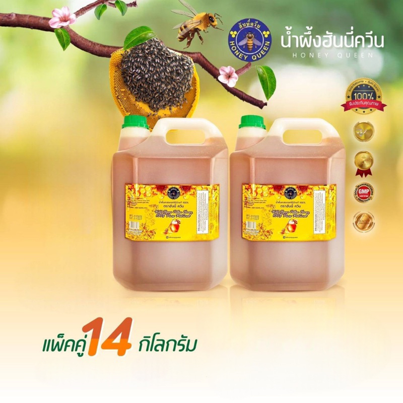 น้ำผึ้งเกสรดอกไม้ป่าเดือน 5 แท้ ตรา ฮันนี่ควีน แบบแกลลอนแพ็คคู่สุดคุ้ม ปริมาณสุทธิ 14 กิโลกรัม