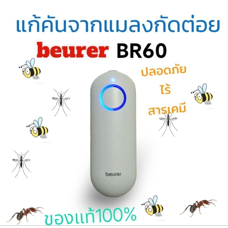 Insect bite Healer Beurer BR60 ​INSEKTENSTICHHEILER MEDEL เครื่องแก้​คัน​ บรรเทาอาการจาก​แมลงกัดต่อย อุปกรณ์เด็ก