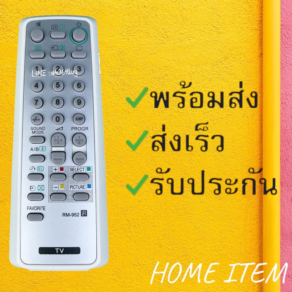 รีโมทรุ่น : โซนี่ SONY รหัส RM-952 สีขาวจอตู้ สินค้าพร้อมส่ง