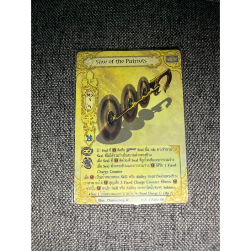 [Mystic] [ธรรมดา] : Saw of Patriots