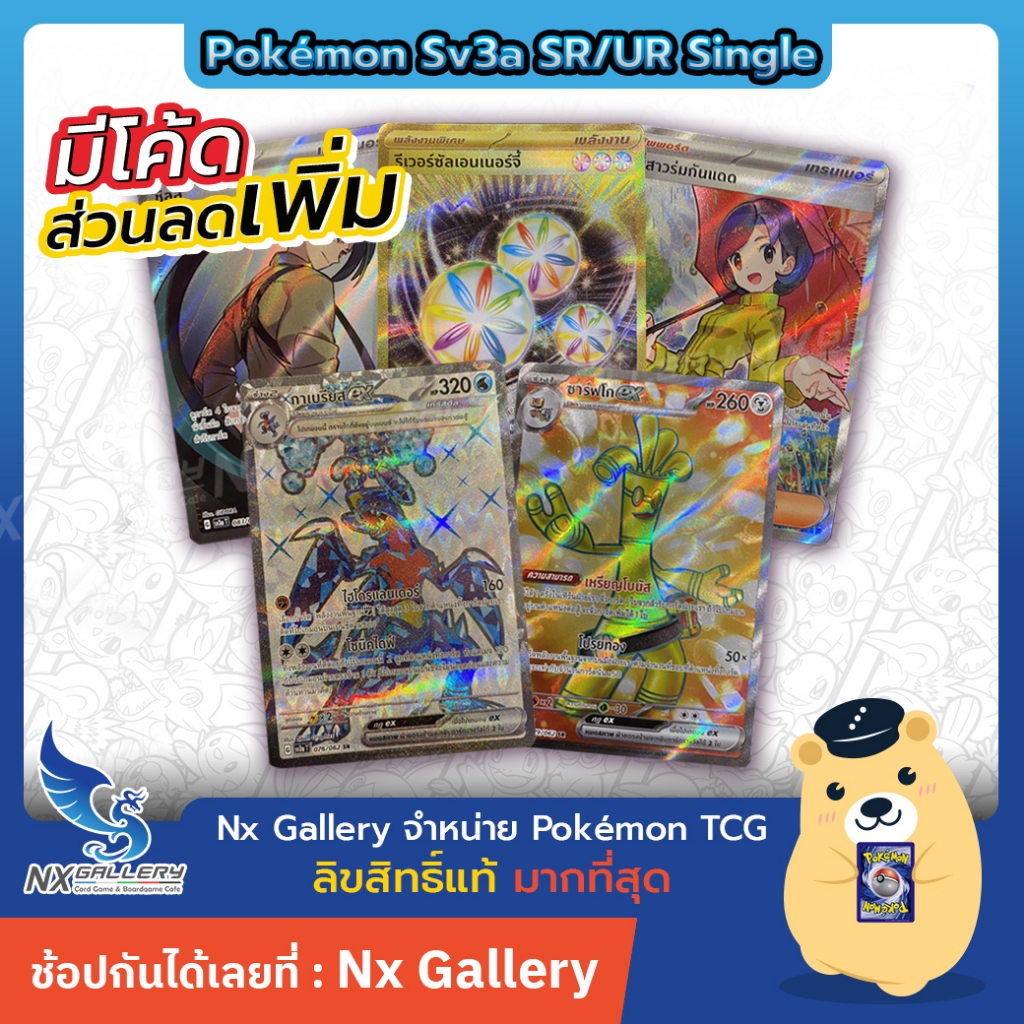 [Pokemon] Single การ์ดโปเกมอน แยกใบ ระดับ SR / UR - คลื่นพิโรธ sv3a - ซาร์ฟโก, กาเบรียส (โปเกมอนการ์