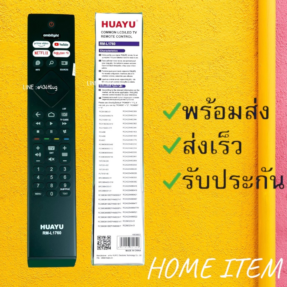 สินค้าพร้อมส่ง รีโมทรุ่น : ฟิลิปส์ Philips รหัส RM-L1760