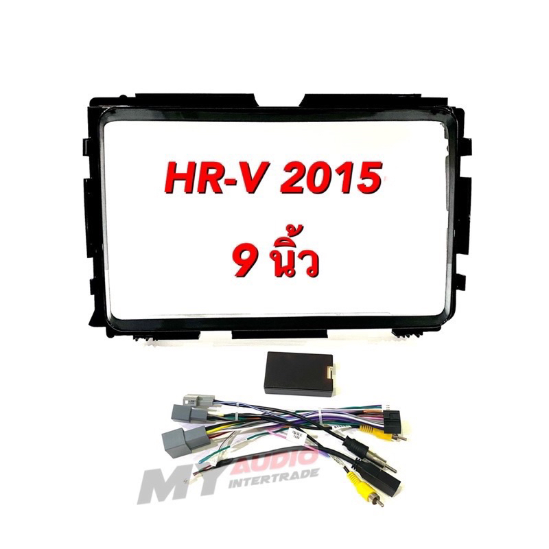 หน้ากาก HRV 2015 สำหรับจอ 9 นิ้ว / 10 นิ้ว พร้อมปลั๊กตรงรุ่น แคนบัส