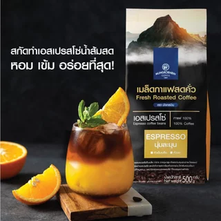 เมล็ดกาแฟ เมล็ดกาแฟสดคั่วเข้ม เอสเปรสโซ่ Espresso coffee beans มังกรบิน ถุง 500กรัม