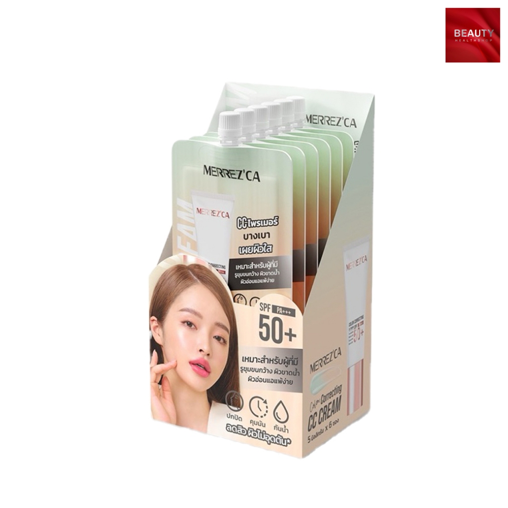 Merrezca Color Correcting CC cream เมอเรสก้า ซีซี ไพรเมอร์ (5 ml. x 6 ซอง)