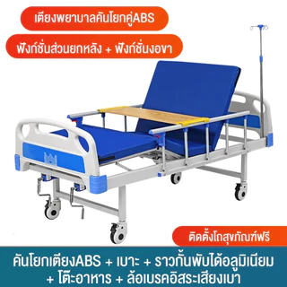 【จัดส่งในวันเดียวกัน】เตียงผู้ป่วย ปรับได้ เตียงยกปรับระดับได้ด้วยมือสำหรับผู้ป่วยอัมพาตและเตียงฟื้นฟูสมรรถภาพผู้สูงอายุ