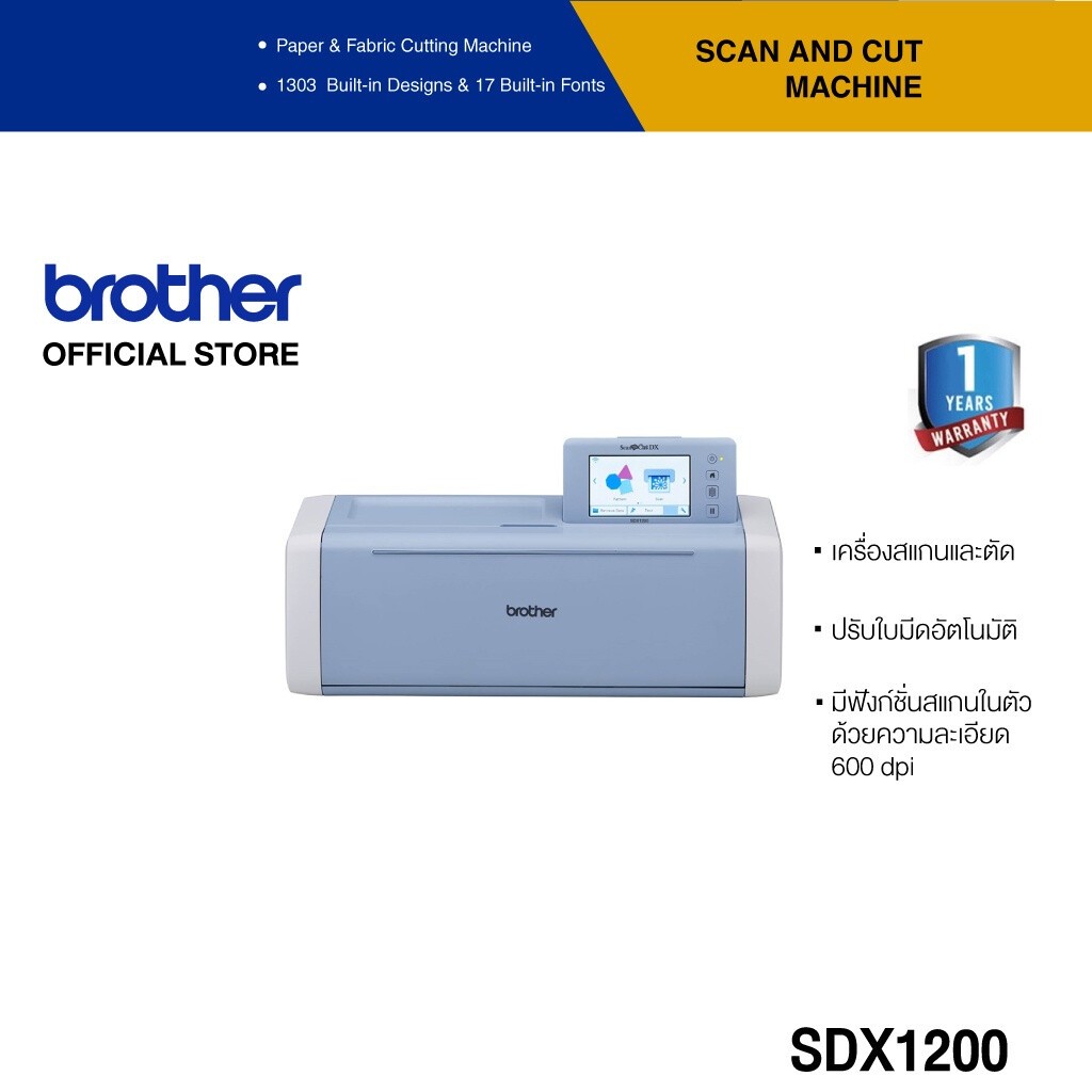 Brother ScanNCut SDX1200 เครื่องตัดสติ๊กเกอร์ พร้อมสแกนเนอร์ในตัว, เครือข่ายไร้สาย WLAN, รองรับ USB 