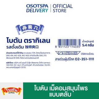 [ใหม่!]Botan Mint Ball โบตันมิ้นท์บอลนาโนไอซ์
