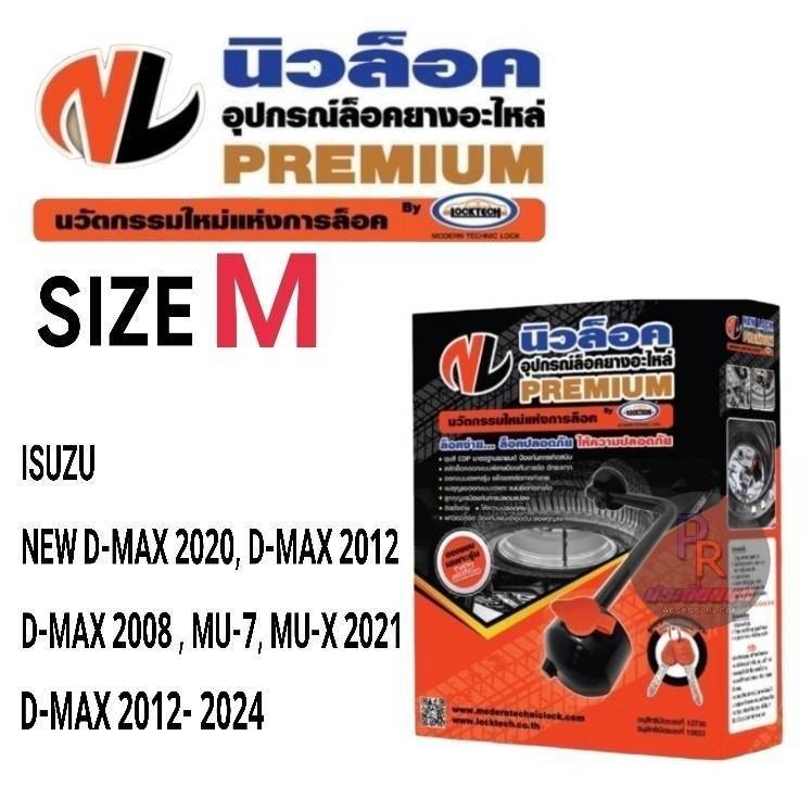 อุปกรณ์ล็อคยางอะไหล่ Locktech M-ISUZU D-MAX 2020-2024 , D-MAX 2012 , D-MAX 2008