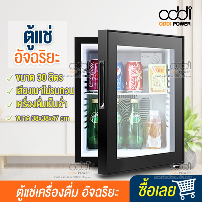 ตู้เย็นมินิ แช่ถนอมอาหาร CD16 มินิบาร์ สามารถใช้ได้ในบ้าน หอพัก ที่ทำงาน ขนาด 30ลิตร