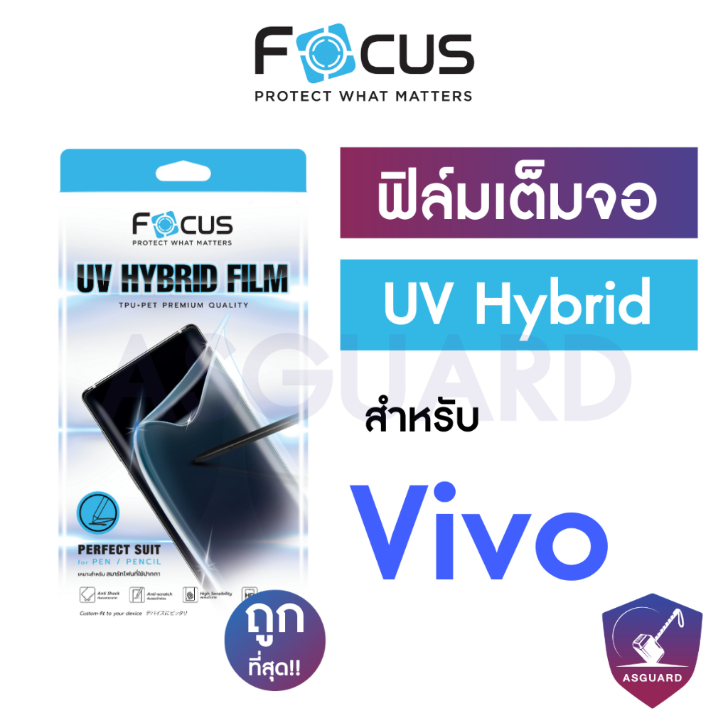 Focus UV Hybrid Film ฟิล์มไฮบริดกันรอยพิเศษแบบใส สำหรับ Vivo V40 5G V40 Pro 5G V27 V29 V30 V30Pro