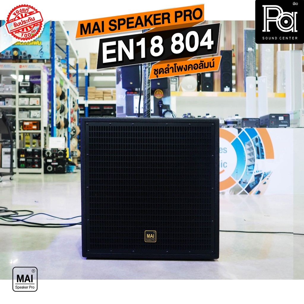 1ชุด ชุดลำโพงคอลัมน์ ซับ18นิ้ว มีแอมป์ในตัว MAI PRO EN 18 804 1000W บลูทูธ คอลัมน์ 2ใบ ซับ18นิ้ว 2ใบ