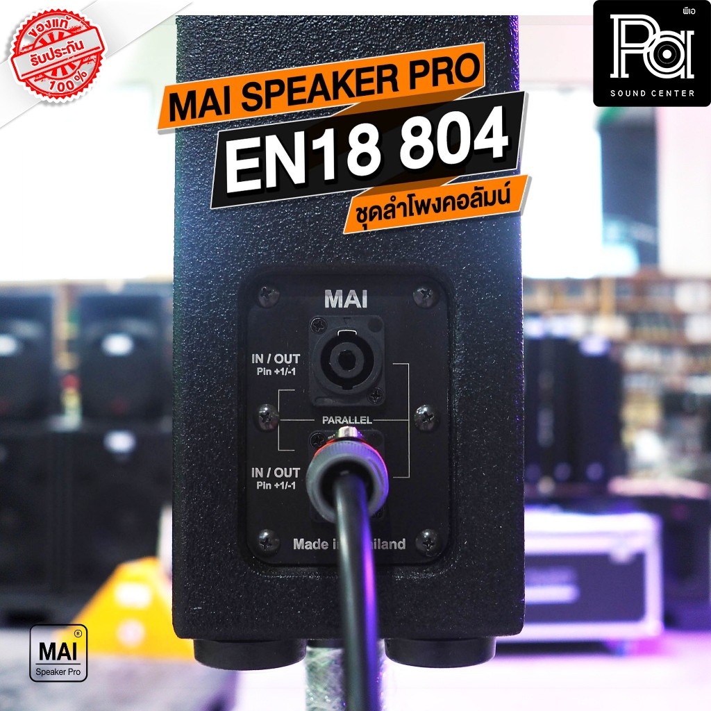 1ชุด ชุดลำโพงคอลัมน์ ซับ18นิ้ว มีแอมป์ในตัว MAI PRO EN 18 804 1000W บลูทูธ คอลัมน์ 2ใบ ซับ18นิ้ว 2ใบ
