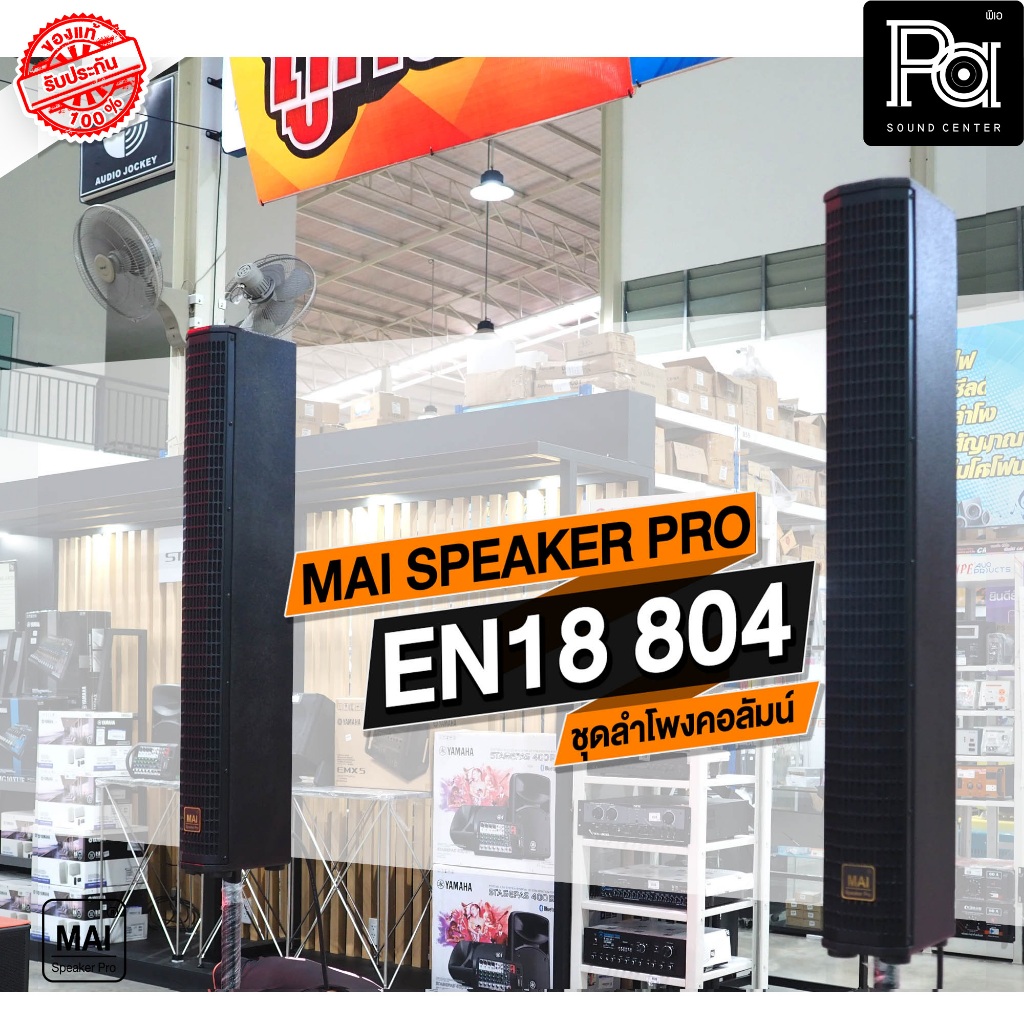 1ชุด ชุดลำโพงคอลัมน์ ซับ18นิ้ว มีแอมป์ในตัว MAI PRO EN 18 804 1000W บลูทูธ คอลัมน์ 2ใบ ซับ18นิ้ว 2ใบ