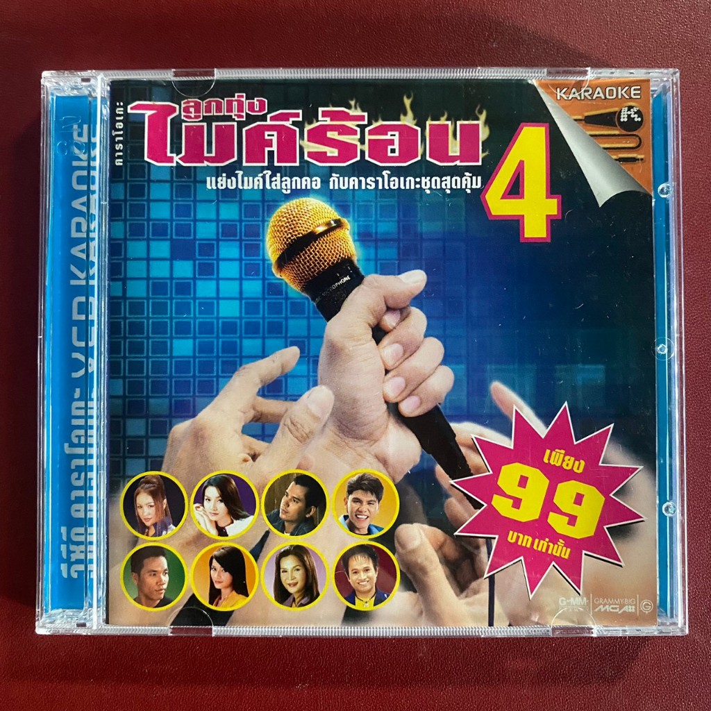 VCD ลูกทุ่งไมค์ร้อน 4 : ดวงจันทร์ / ต่าย อรทัย / ไมค์ ภิรมย์พร / ศิริพร อำไพพงษ์ ฯลฯ