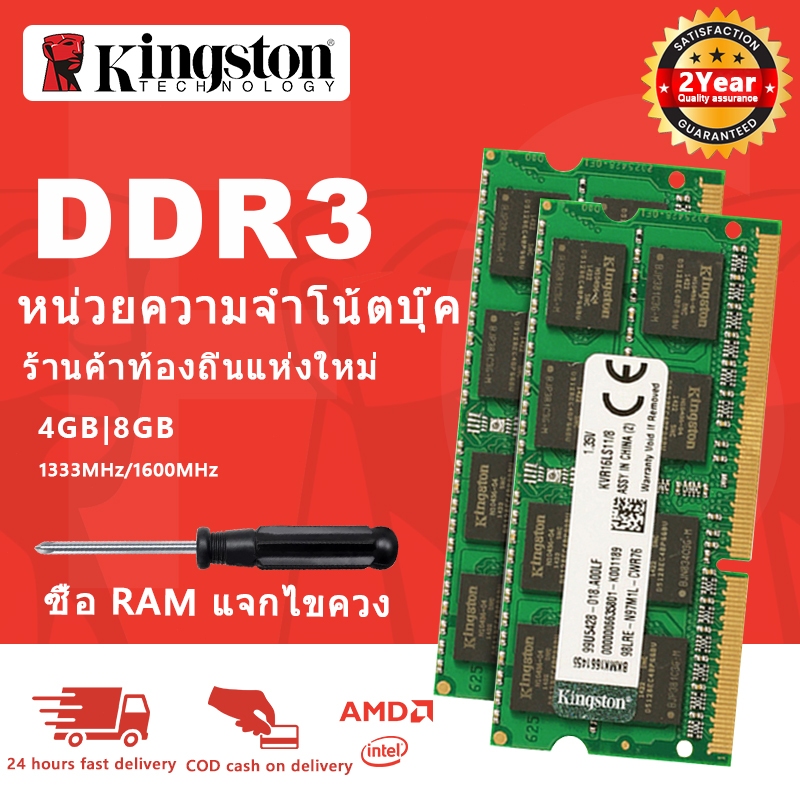 【พร้อมส่ง】🔥Kingston ใหม่ Notebook DDR3 4GB 8GB แรม DDR3L 1600Mhz  แรมโน๊ตบุ๊ค RAM PC3L 12800S 1.35V 1.5V SODIMM
