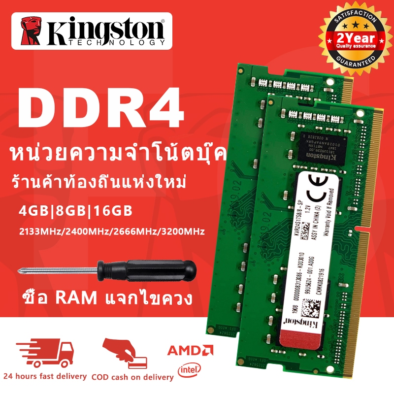 [ส่งสินค้ากรุงเทพฯ]🔥 Kingston Notebook แรม DDR4 RAM 4GB 8GB 16GB 2400Mhz 2666Mhz 3200Mhz SODIMM 1.2V PC4 หน่วย