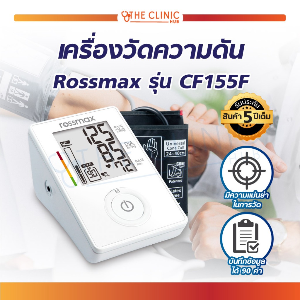 [[ พร้อมส่ง!! ]] เครื่องวัดความดัน แบบดิจิตอล ROSSMAX รุ่น CF155F สำหรับผู้ที่เป็นโรคเบาหวาน , ความดัน , ผู้สูงอายุ