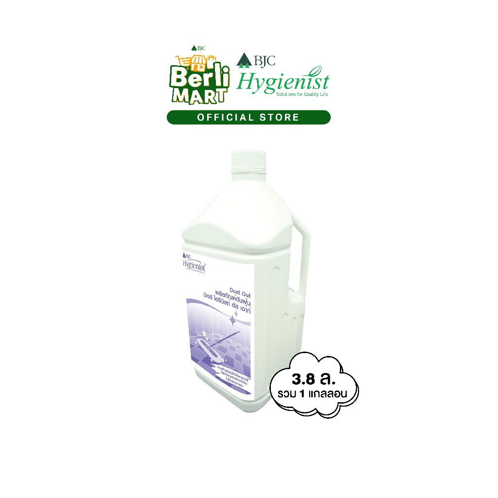 ผลิตภัณฑ์ดันฝุ่น บีเจซีฯ ดัสเอาท์ 3.8ล. Bjc Hygienist Dust Out 3.8L.