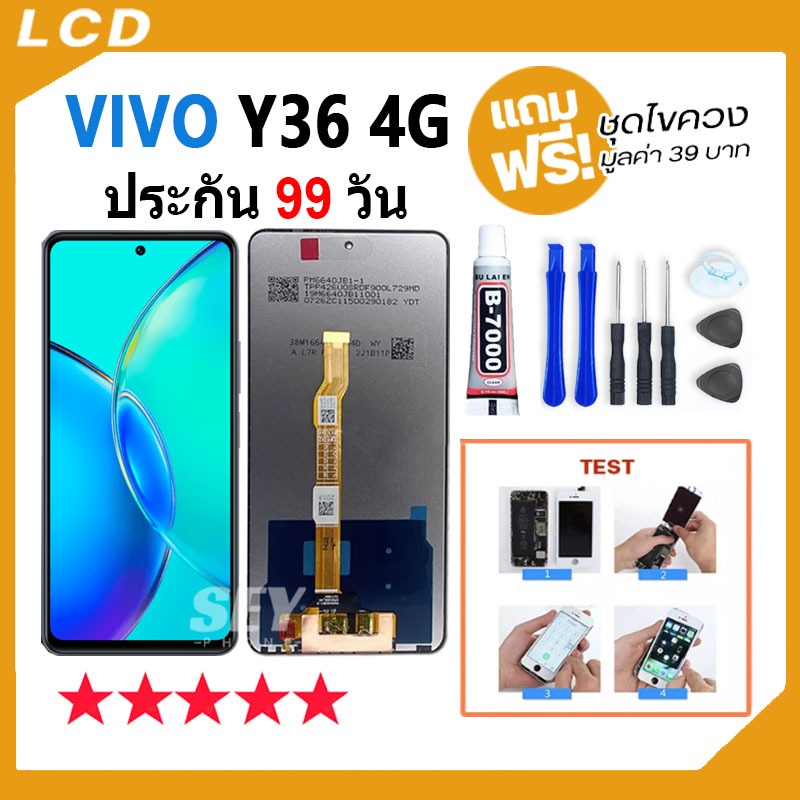 หน้าจอ LCD Display จอ + ทัช ใช้สำหรับ VIVO Y36 4G อะไหล่มือถือ จอพร้อมทัชสกรีน vivoy36 4g แถมไขควง
