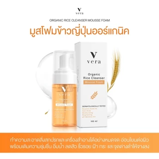 [โปรมูสโฟม 3 ขวด] Vera Organic Rice Cleanser Mousse Foam มูสโฟมข้าวญี่ปุ่นลดสิวฝ้ากระ
