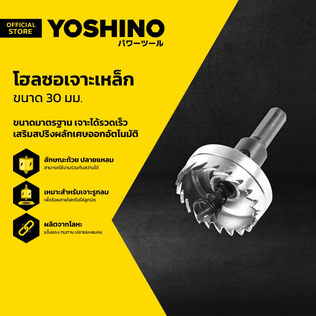 YOSHINO โฮลซอเจาะเหล็ก 30 มม. |ZWF|