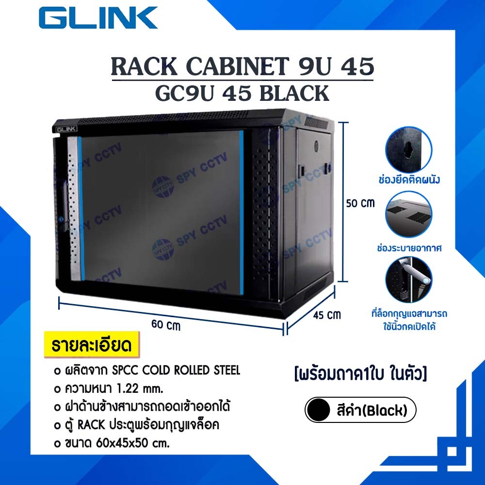 Rack 9U GC9U 45 G-Link 60 x 45 x 50 cm. สีขาว(White)(แถมฟรี!! ถาด 1 ใบ)