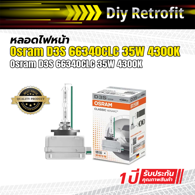OSRAM D3S หลอดไฟซีนอน