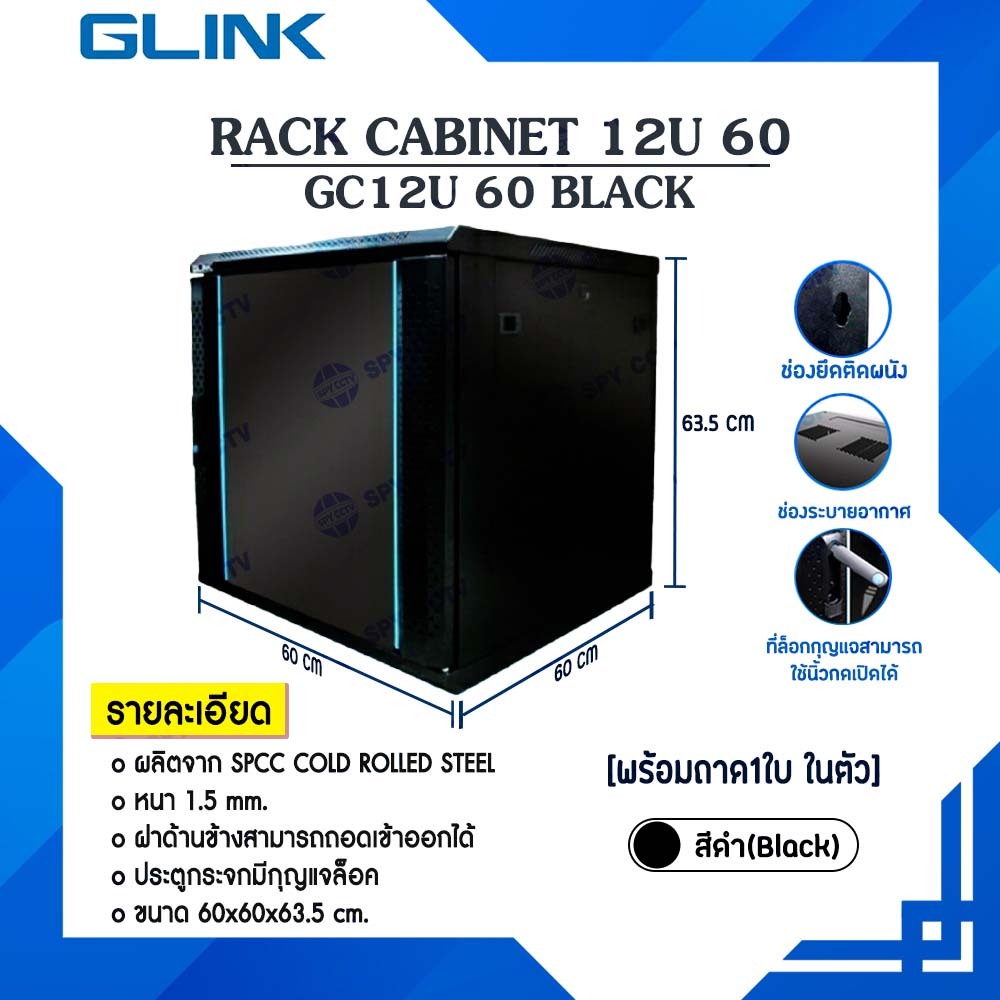 Rack 12U GC12U 60 G-Link 60 x 60 x 63.5 cm. สีดำ(Black)(แถมฟรี!! ถาด 1 ใบ)