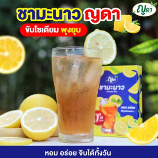 🍋🌱ชามะนาว🌱🍋ตราญดา ติดน้ำชง ต้องสุตรนี้ จิบได้ทั้งวัน