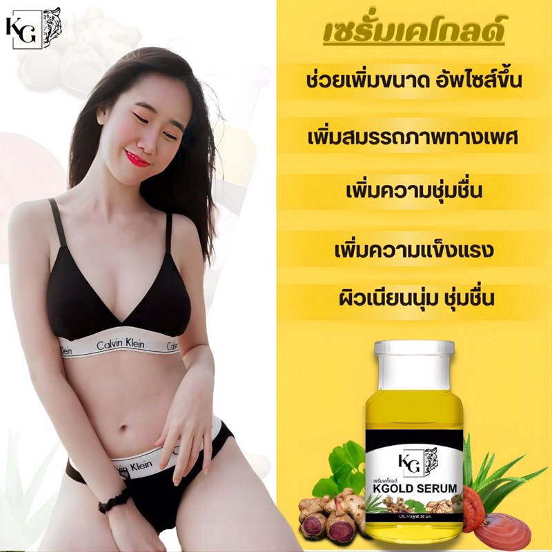 เซรั่ม Kgold Serum นวตกรรมใหม่ จากสารสกัด 9 ชนิด ช่วยคุณผู้ชาย มันใจยิ่งขึ้น ปลุกพลัง