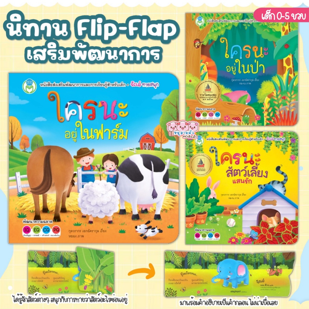 บอร์ดบุ๊ค BoardBook Flip Flap พลิกๆ พับๆ เล่นสนุก ไม่น่าเบื่อ พัฒนาทักษะที่จำเป็นต่อลูกน้อย พร้อมเล่นสนุกได้ความรู้