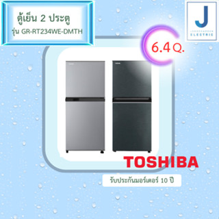 TOSHIBA ตู้เย็น 2 ประตู GR-RT234WE-DMTH(BG) 6.4Q ** แจ้งสีใน…