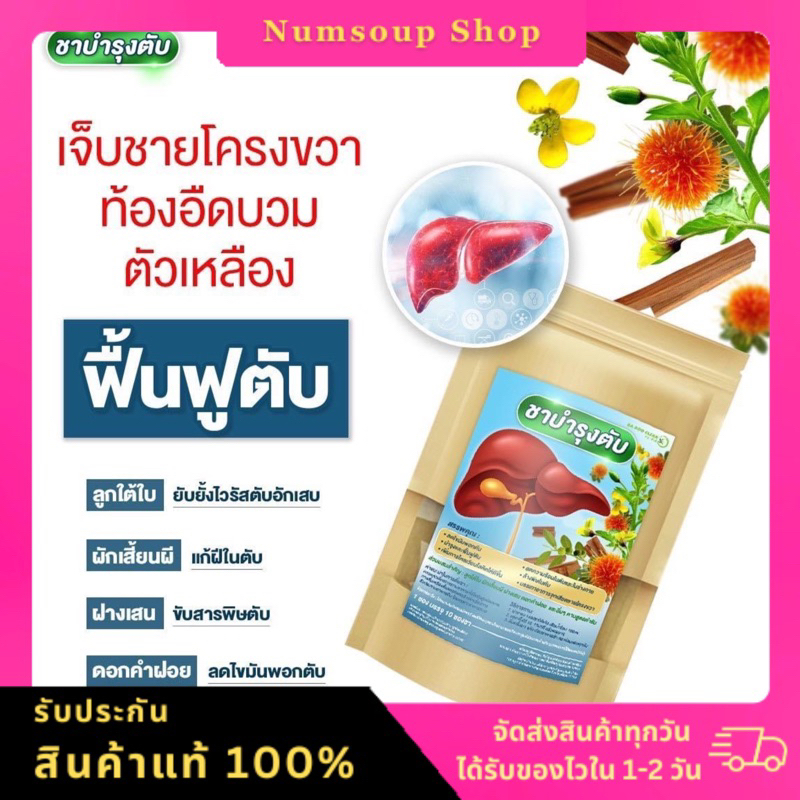 [พร้อมส่ง]ชาบำรุงตับ สมุนไพรบำรุงตับ ลดอาการไขมันพอกตับ ฟื้นฟูตับ#บาบูเคลียร์ ของแท้100%