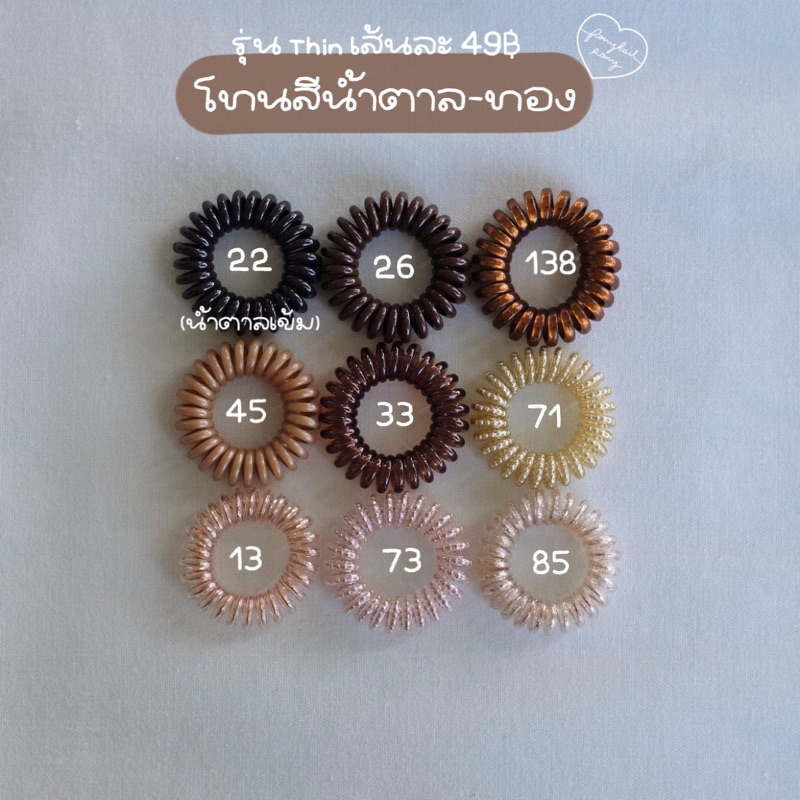 ยางรัดผม Goodeveing hairring รุ่น Thin โทนสีน้ำตาล-ทอง 49฿