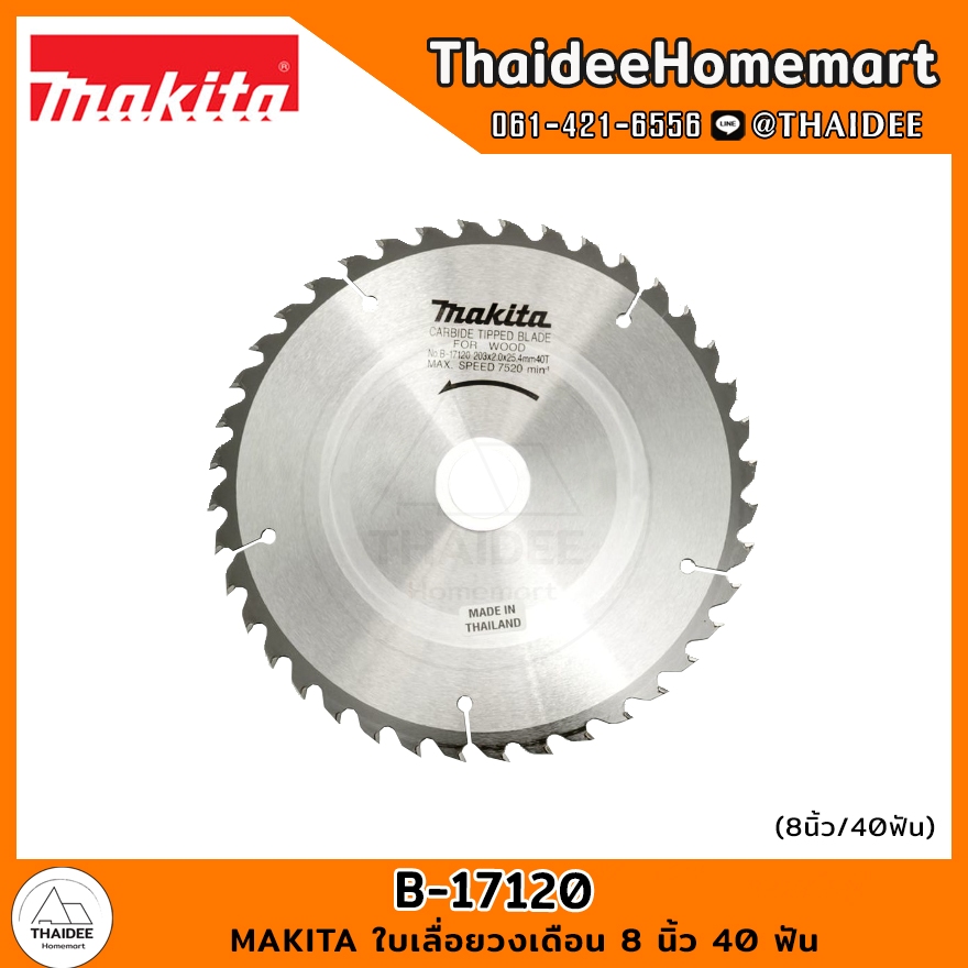 MAKITA ใบเลื่อยวงเดือน 8 นิ้ว 40 ฟัน B-17120