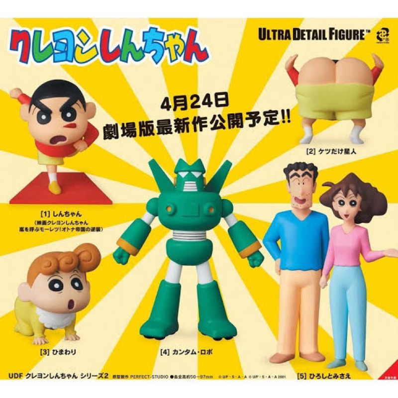 Medicom UDF Crayon Shin-Chan 1 -4