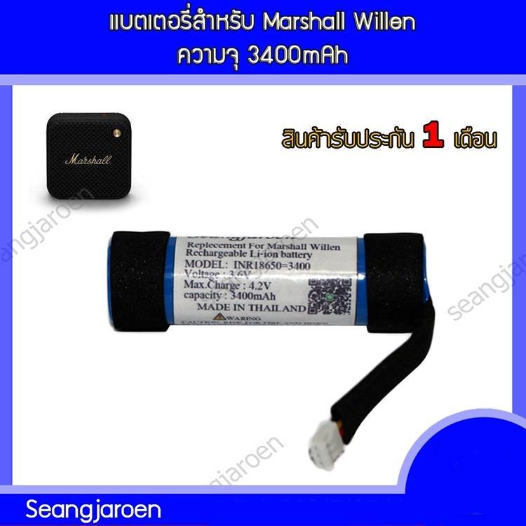 แบตเตอรี่สำหรับลำโพงบลูทูธ Marshall Willen