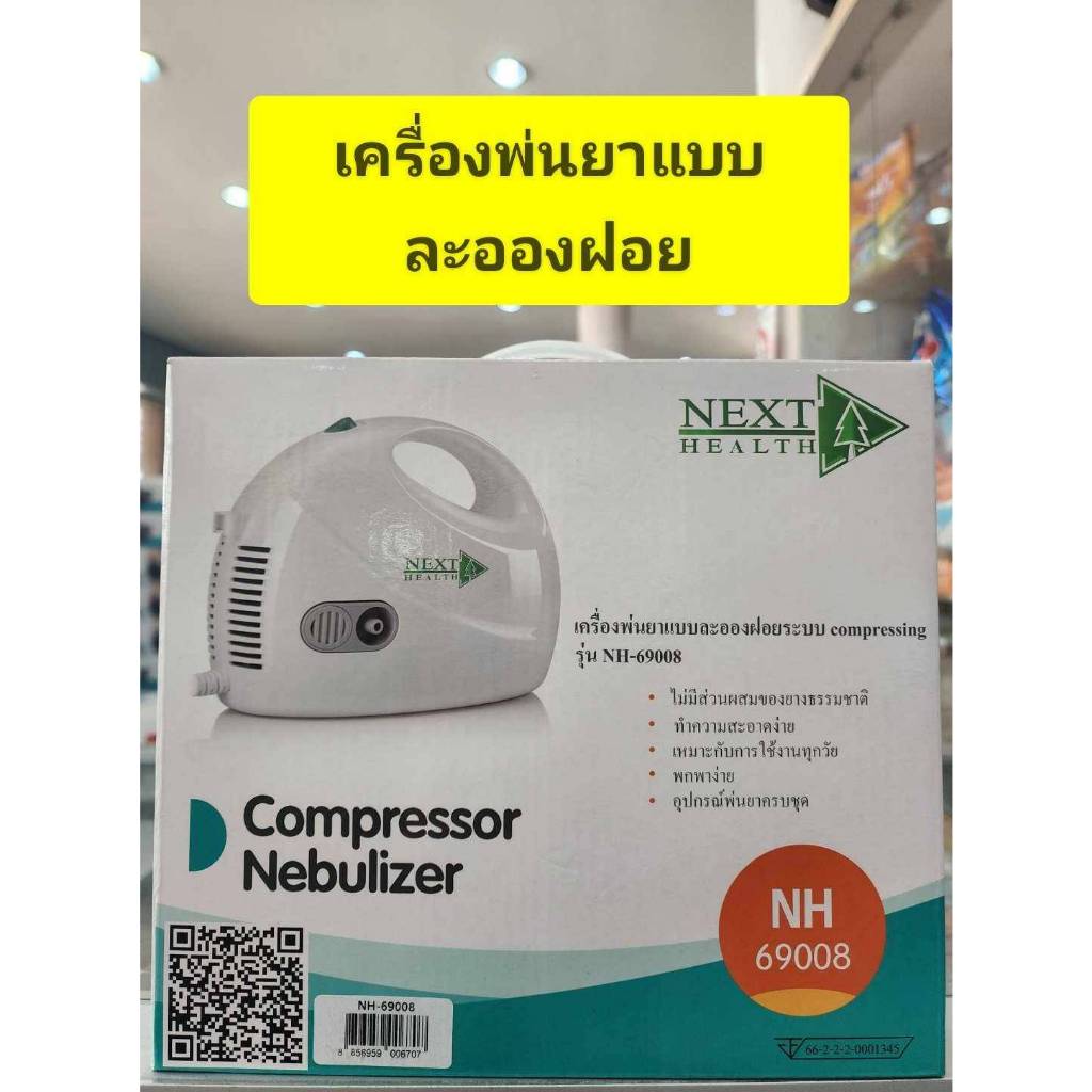 เครื่องพ่น แบบละอองฝอยระบบ compressing รุ่น NH-69008