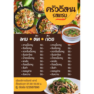 ป้ายเมนูอาหารตามสั่ง/ป้ายเมนูอาหารอิสานA4 เคลือบแข็ง/พลาสวูด…