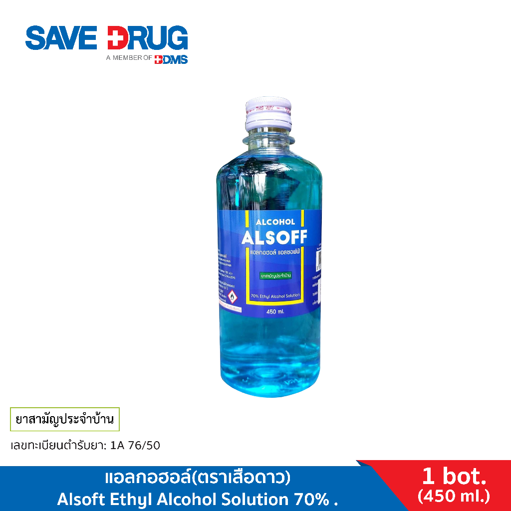 ALCOHOL 450ML ตราเสือดาว แอลกอฮอล์ Alsoff Ethyl Alcohol 70% แอลซอฟฟ์ แอลกอฮอล์ 70% 450 มล.