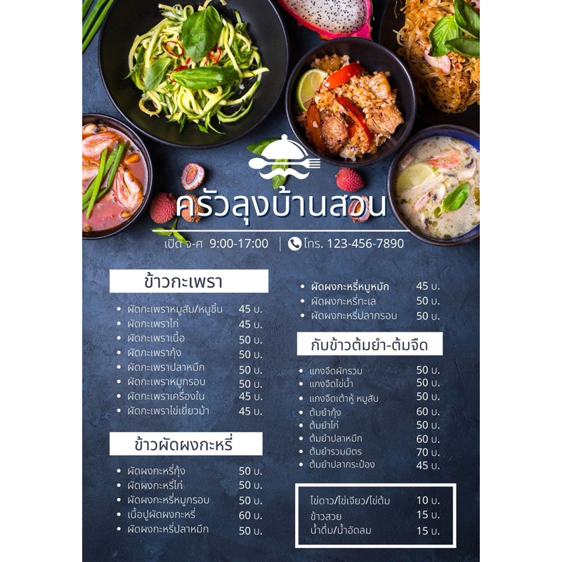 ป้ายเมนูอาหารตามสั่ง/ป้ายเมนูอาหารA4เคลือบแข็ง/พลาสวูด 3มิลA4,A3 ทักแชทก่อนกดสั่ง(สามารถแก้ไขรายการเมนูได้)