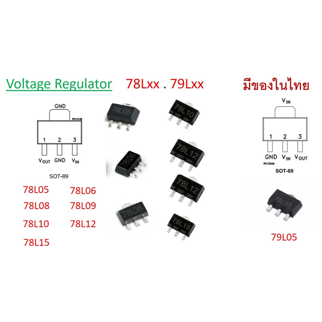 (3ตัว)  Voltage Regulator 79L05 78L05 78L06 78L08 78L09 78L10 78L12 78L15  SOT89