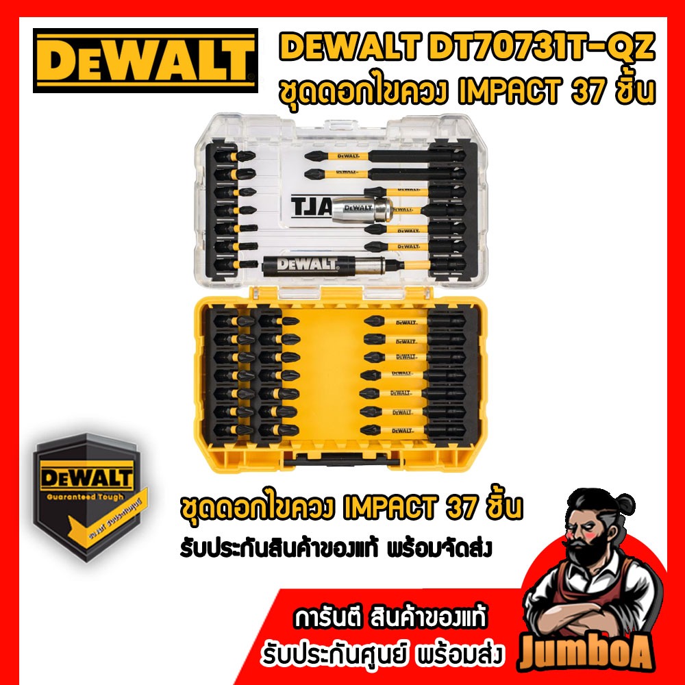 DEWALT DT70731T-QZ ชุดดอกไขควง IMPACT 37 ชิ้น ของแท้ พร้อมส่ง