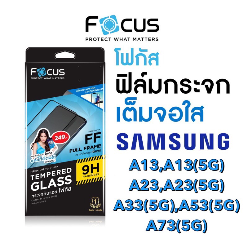 Focus ฟิล์มกระจกใสเต็มจอ Samsung A13,A13(4g),A23,A23(5g),A33(5g),A53(5g),A73(5g)