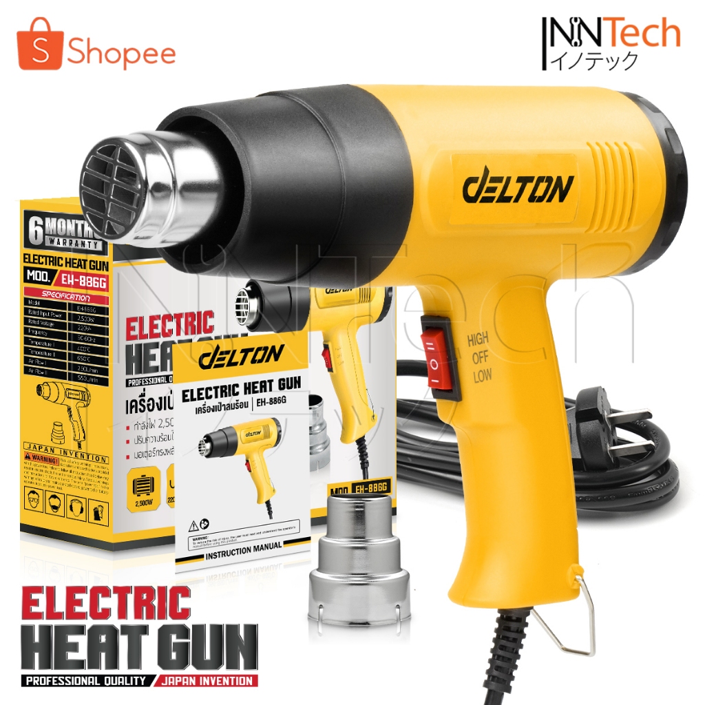 DELTON ปืนเป่าลมร้อน 2,500 วัตต์ ปรับได้ 2 ระดับ แถมฟรี! หัวเป่าลมร้อน Electric Heat Gun  รุ่น EH-886G